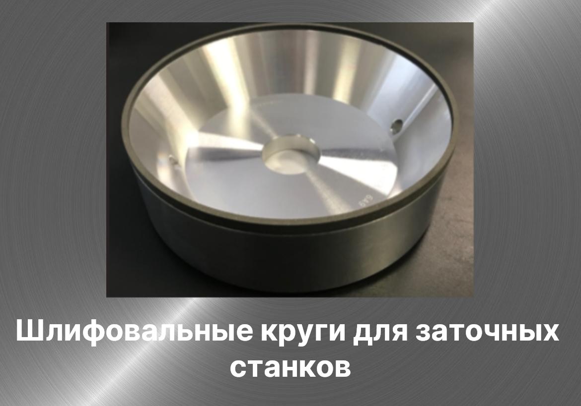 Заточные шлифовальные круги для пробивного инструмента для пробивника для заточной станок для инструмента тик туррет трумпф амада прима пауэр оригинальный заточной круг в наличии купить