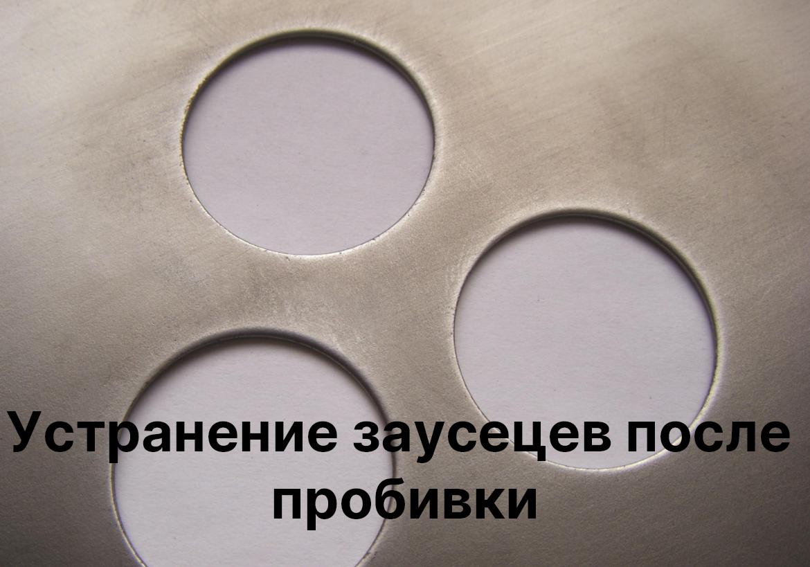 Пробивной листопробивной листопробивочный инструмент для пробивника пробивного пресса координатного пресса. Формовочный инструмент для пробивного пресса пробивника. Кластерный инструмент пуклевка жалюзи инструмент для пробивного пробивника