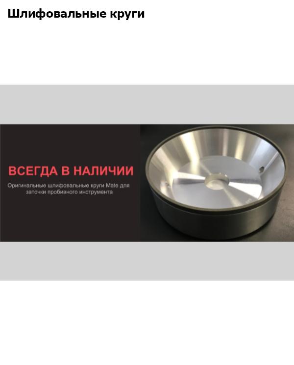 Пробивной инструмент для мультитул Mooltitool MTG для LVD Strippit и Nisshinbo
